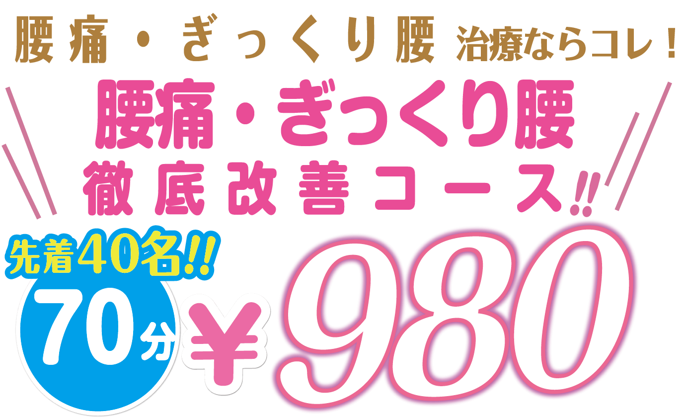 ワンコイン施術会実施中