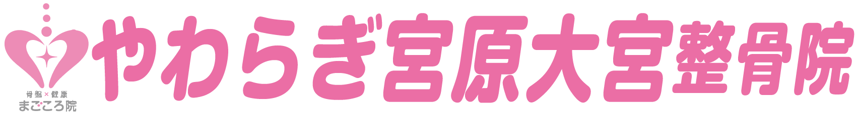 やわらぎ宮原大宮院