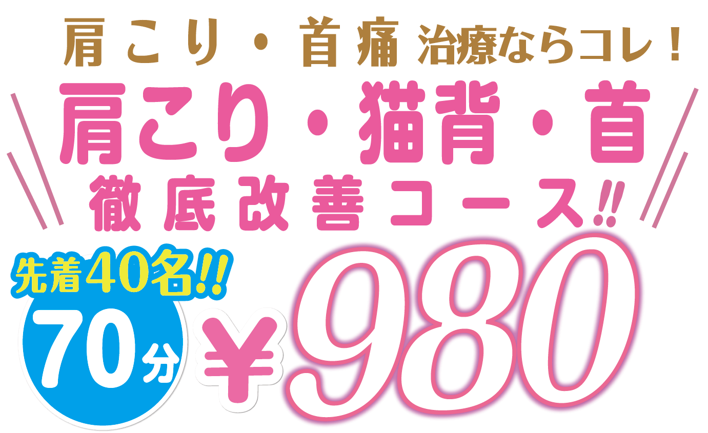ワンコイン施術会実施中
